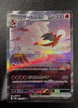 Charizard ex SAR 201/165 SV2a Pokemon Card 151 Scarlet & Violet Japanese 2023 - Image 1