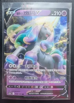 2023 Chinese Pokemon Card Galarian Rapidash V 038/125 RR - Image 1