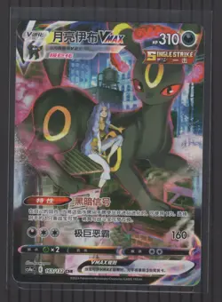 Pokemon TCG S-Chinese Sword&Shield Umbreon VMAX CS4aC-163 CSR Holo Alt Art Card - Image 1