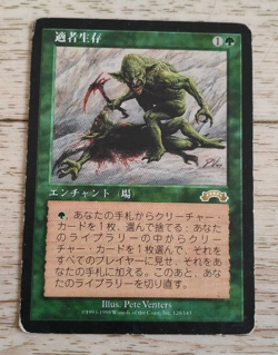 Survival of the Fittest *LP* EXO Exodus | MTG Japanese F/S from Japan - Image 1