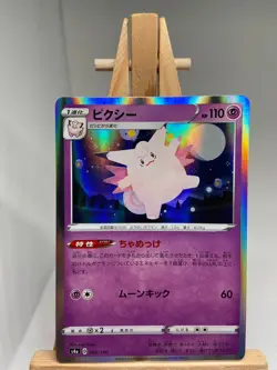 Clefable - Holo Rare - 066/190 s4a Shiny Star V - MINT - Pokemon - Image 1