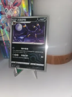 Holo Nachtara CBB2C 06 10/15 Gem Pack Vol 2 NM MeisterBaLL Umbreon Pokemon Karte - Image 1