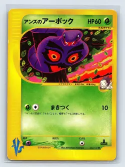 Janine's Arbok Pokemon Card Japanese 062/141 1st Edition VS 2001 - Image 1