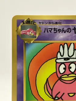Hamachan`s slowking Pokemon Card Promo Coro Coro Comics LP - Image 5