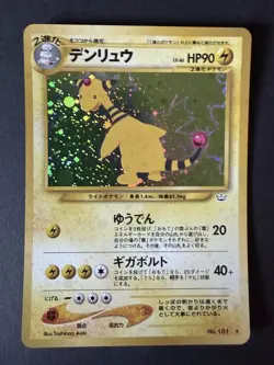 Ampharos Japanese Holofoil Pokemon Card Neo Revelation No. 181 - Image 1