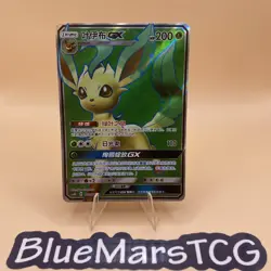 Pokemon TCG S-Chinese CSM1bC 161/151 SR Leafeon GX Holo Card - Image 1