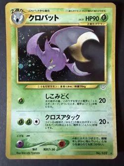 Crobat Japanese Holofoil Pokemon Card Neo Revelation No. 169 - Image 1