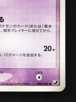Slowpoke 040/106 Unlimited LP Golden Sky Silvery Ocean Japanese Pokemon Card TCG - Image 3