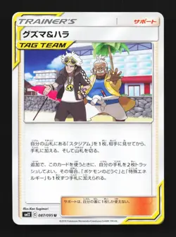 Guzma & Hala 087/095 LP Alter Genesis Japanese Pokemon Card TCG - Image 1