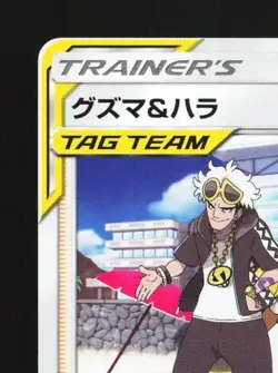 Guzma & Hala 087/095 LP Alter Genesis Japanese Pokemon Card TCG - Image 4