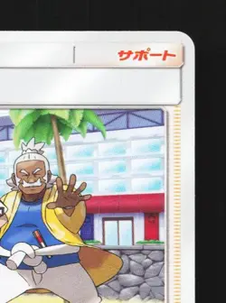 Guzma & Hala 087/095 LP Alter Genesis Japanese Pokemon Card TCG - Image 5