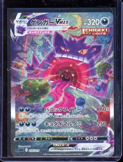 Gengar VMAX 020/019 Full Art High Class Deck SGG Japanese Pokemon Card 2021 - Image 1