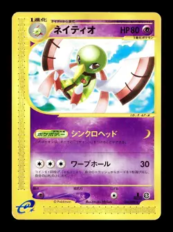 [LP] Xatu 046/088 Japanese e-Series Mysterious Mountains Pokemon A - Image 1