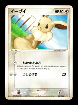 [MP] Pokemon Eevee 007/015 Holon Research Tower Fire Deck Japanese J - Image 1