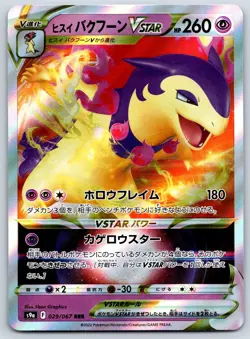 Hisuian Typhlosion VSTAR - Battle Region s9a 029/067 RRR Pokemon Card NM - Image 1