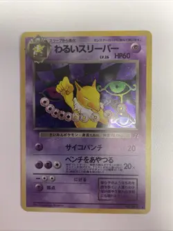Dark Hypno No. 097 Japanese Holo Rare Pokemon Card Rocket Gang MP - Image 1