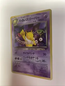 Dark Hypno No. 097 Japanese Holo Rare Pokemon Card Rocket Gang MP - Image 3