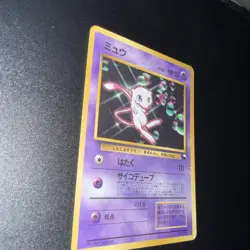Pokemon - Mew - CD Promo -Vending Series Glossy Rare Japanese Card - No Shining - Image 3