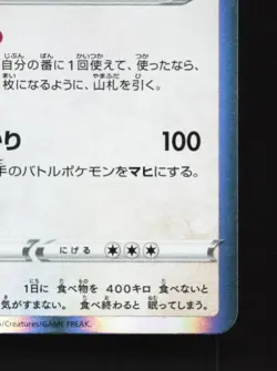 Snorlax 084/100 LP Amazing Volt Tackle Japanese Pokemon Card TCG - Image 3