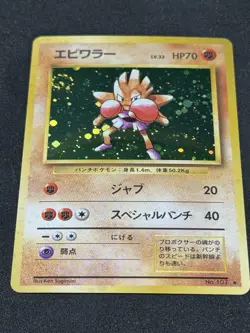Pokemon TCG Hitmonchan Holo Japanese Expansion Pack 107 Fat Swirl - Image 1