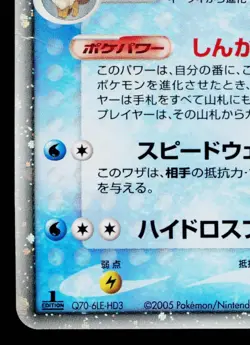 VAPOREON EX 003/015 HOLON RESEARCH TOWER WATER QUARTER DECK JAPANESE POKEMON TCG - Image 4