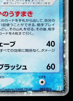 VAPOREON EX 003/015 HOLON RESEARCH TOWER WATER QUARTER DECK JAPANESE POKEMON TCG - Image 5