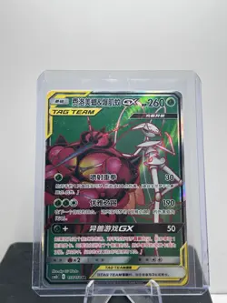 Pokemon Buzzwole & Pheromosa GX 157/150 CSM2bC Chinese SR Tag Team Holo NM - Image 1