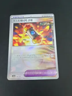 Future Booster Energy Capsule PokeBall Holo 158/187 SV8a Pokemon Korean TCG - Image 1