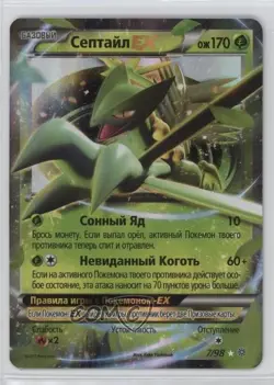 Sceptile EX Russian Pokemon XY Ancient Origins #7 - Image 1