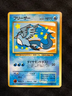 Pokemon Card Articuno ANA Promo Vintage Japanese #230516 - Image 1