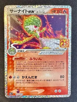 Gardevoir ex 015/025 25th Anniversary Japanese Pokemon Card Classic Collection - Image 1