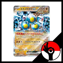 Pokemon TCG: Terastal Festival - 088/187 - Sandy Shocks Ex - Image 1