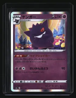 Pokemon Japanese GENGAR 071/190 Holo (s4a Shiny Star V) NM/Mint - Image 1