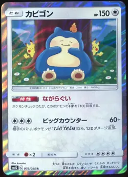 Snorlax 076/095 Pokemon Double Blaze Japanese Card - Image 1