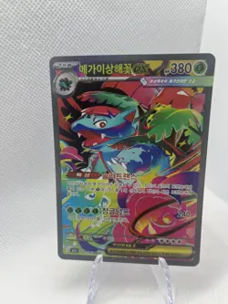 Mega Brave Bulbasaur Ivysaur Venusaur Set 064 065 087 Korean Pokemon Card - Image 3