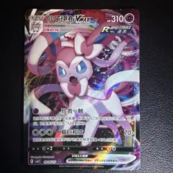 Sylveon Vmax 0914/15 CBB2C: Chinese Gem Pack Horizons Vol. 2 Pokemon TCG - Image 1