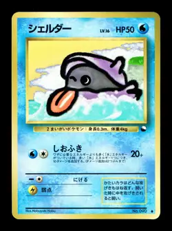 [LP] Shellder Japanese Vending Series No 090 Pokemon B - Image 1