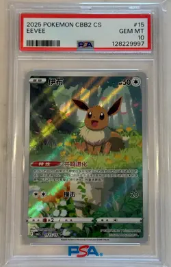 2025 POKEMON SIMPLIFIED CHINESE CBB2 C-GEM PACK VOL 2 #15 EEVEE PSA 10 - Image 1