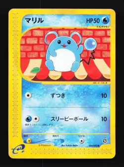 Marill 024/092 Unlimited The Town Of No Map Japanese Pokemon Card TCG - Image 1