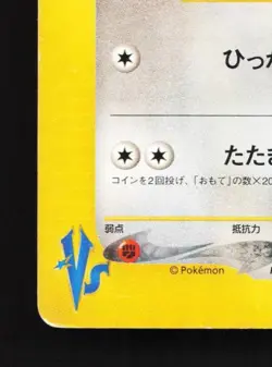 Whitney's Furret 018/141 1st ED HP Pokemon VS Japanese Pokemon Card TCG - Image 2