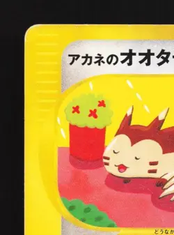 Whitney's Furret 018/141 1st ED HP Pokemon VS Japanese Pokemon Card TCG - Image 4
