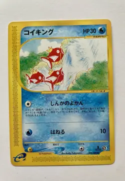 Magikarp 1st Edition Mysterious Mountains 026/088 Japanese Common Pokemon Card L - Image 1