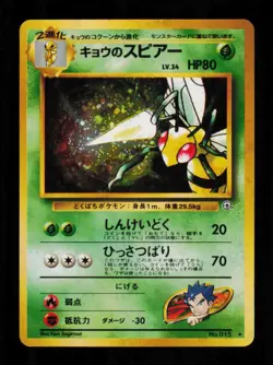 Pokemon Card Koga's Beedrill 015 15 Gym Challenge Holo Japanese Vintage LP 1999 - Image 1