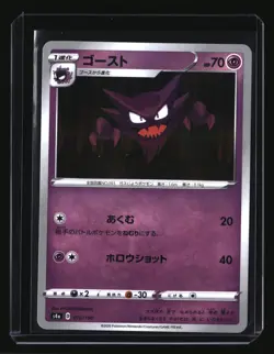 Pokemon Japanese HAUNTER 070/190 Reverse Holo (s4a Shiny Star V) NM/Mint - Image 1