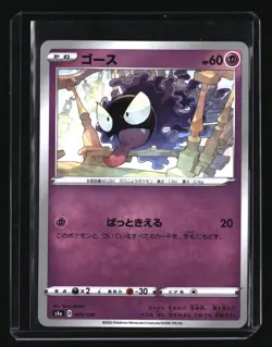 Pokemon Japanese GASTLY 069/190 Reverse Holo (s4a Shiny Star V) NM/Mint - Image 1
