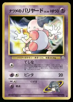 1999 MP Pokemon Sabrina's Mr. Mime No. 122 Gym Challenge Japanese - Image 1