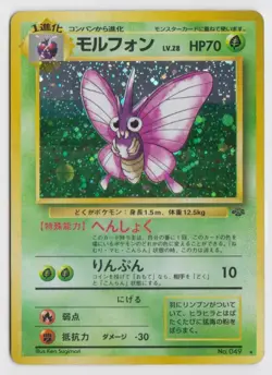Pokemon Japanese Jungle #049 - Venomoth Holo Rare - LP - Image 1