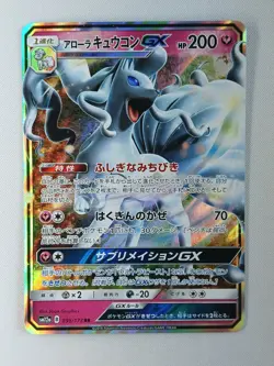Carte pokemon JAPANESE Alolan Ninetales GX (sm12a 095) Tag Team [NM] 15.04.2025A - Image 1