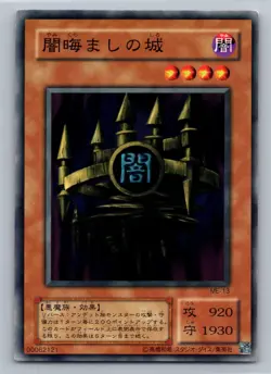 Yu-Gi-Oh! #ME-13 Castle of Dark Illusions Japanese Common - Image 1