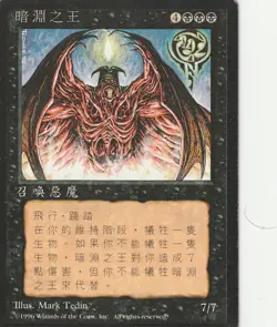 x1 MTG CARD Lord of the Pit (BB) 4th Edition - Black Border Chinese Traditional - Image 1